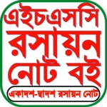 hsc chemistry note রসায়ন গাইড android application logo